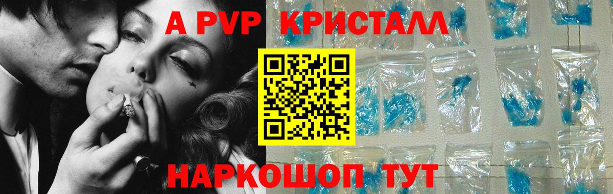 Джанкой  A-PVP  А ПВП кристаллы  A PVP Соль  Вход с VPN  Alpha PVP крисы CK 
