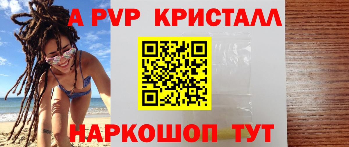 A PVP крисы CK Джанкой