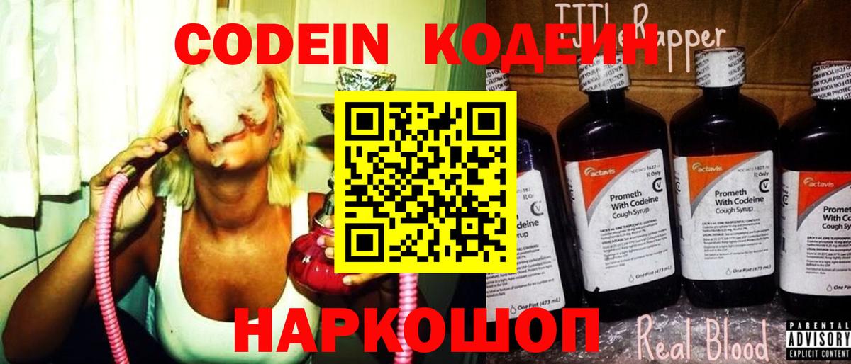 Кодеин напиток Lean (лин)  Вход с VPN  Кодеин Purple Drank  Джанкой 