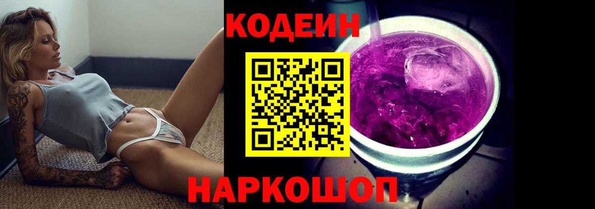 Кодеин напиток Lean (лин) Джанкой