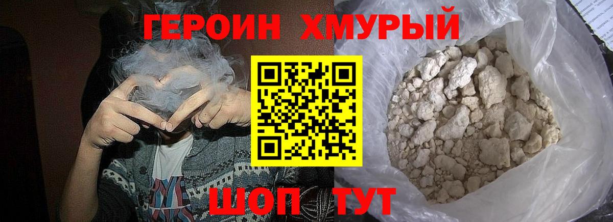Джанкой  ГЕРОИН герыч  Героин  Вход с VPN 