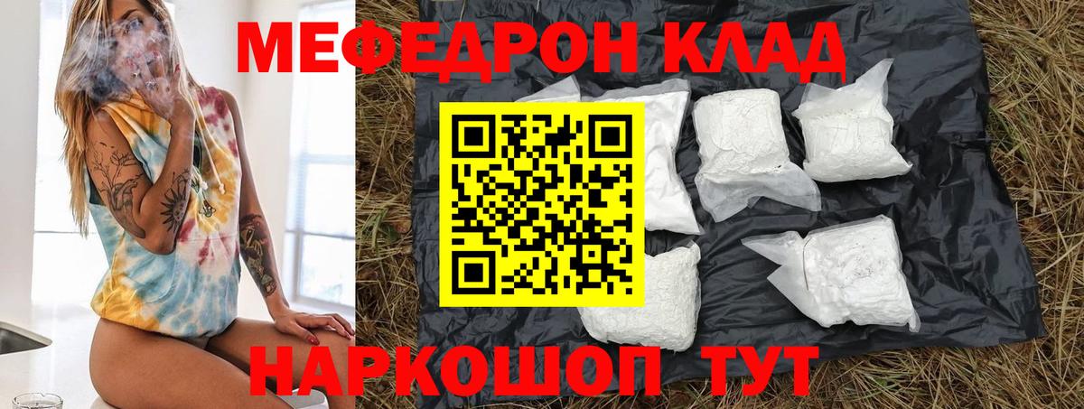 МЕФ мяу мяу  Вход с VPN  МЯУ-МЯУ  МЯУ-МЯУ mephedrone  Джанкой 