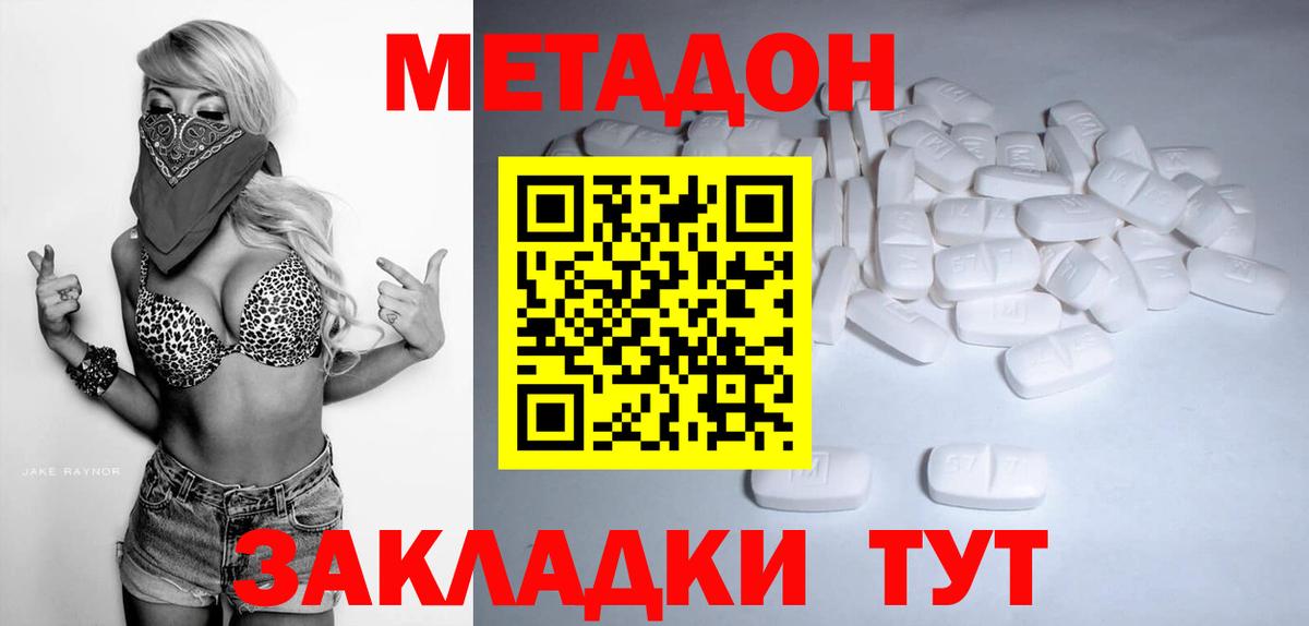 МЕТАДОН methadone Джанкой