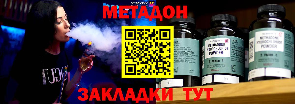Джанкой  МЕТАДОН кристалл  Вход с VPN 